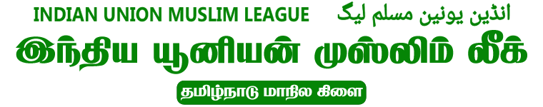 Logo Text Indian Union Muslim League - TN